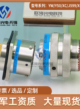 XC158/30F24K1DP40 XC158/30T24Z1P40圆形电连接器 24芯插头座