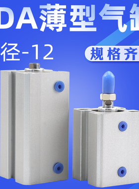 艾拉瑞尔SDA12x5x10x15x20x25x30x35x40x45x50-S小型薄型气缸内牙