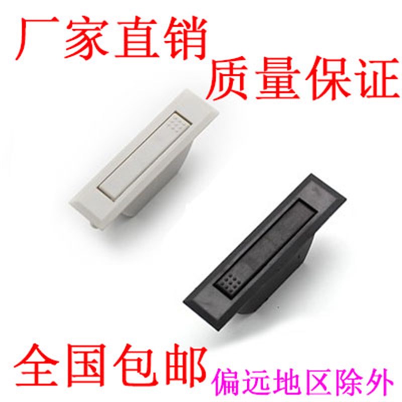 海坦黑灰ABS塑料内嵌入式拉手007工业铁皮柜门设备机械箱暗藏扣手