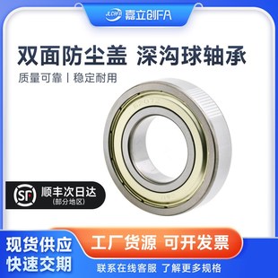 深沟球轴承6000 61700 6005 6305 618002Z金属双盖 6205 嘉立创FA