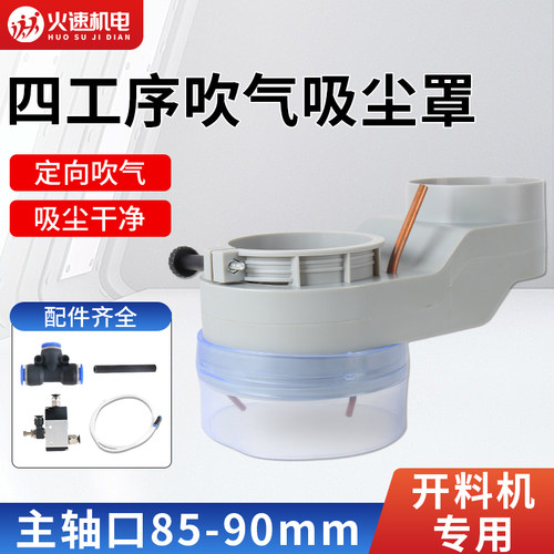 开料机吸尘罩四工序吸尘罩硅胶雕刻机吸尘罩吹气吹灰功能吸尘罩