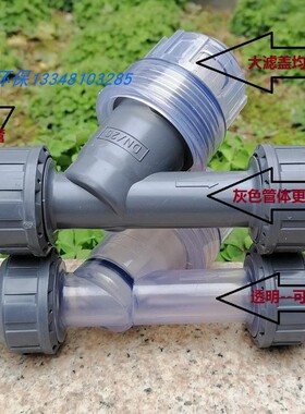 【高品质】DN15/20/25 PVC灰色透明Y型过滤器 管道污水耐压耐腐蚀