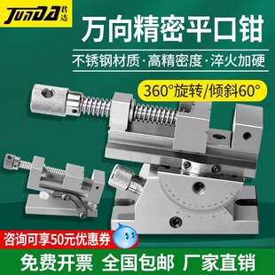 君达精密万向虎钳360度旋转可调角度正弦可倾平口钳手动万力批士