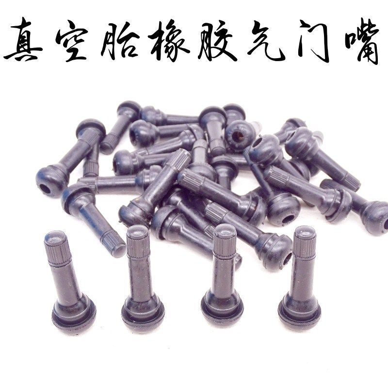汽车真空胎气门嘴轮胎气嘴真空嘴橡胶嘴带气门芯帽子414通用包邮