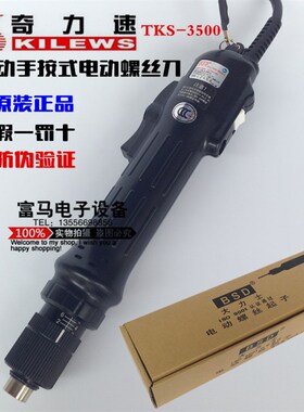 正品台湾奇力速P1L-TKS-3500L电批 10-35KG电动螺丝刀 电动起子