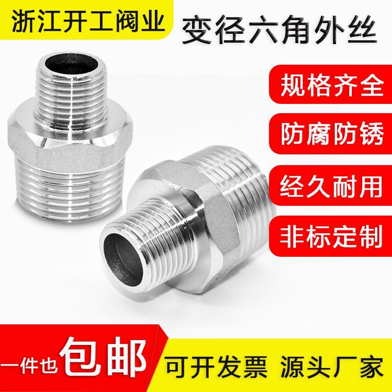 304不锈钢六角外丝对丝变径大小头外牙直接短接头直通内接管件1寸,鲜花速递/花卉仿真/绿植园艺,洒水/浇水壶,淘宝优惠券,粉丝福利购,淘宝优惠卷