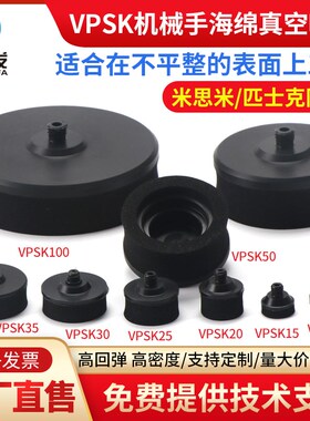 全力发机械手配件真空吸盘工业海绵VPSK10/15/20/25/30/35/50吸嘴