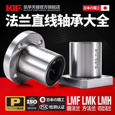 KIF法兰直线轴承加长LMF6 LMK8 LMH10 12 16 20 25 30 35 40UU50