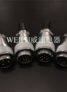 正品威浦WEIPU航空插头 WS24-2-3-4-9-10-12-19芯 接插件TQ