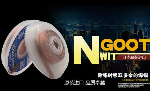 日本原装进口GOOT 1515吸取线 低残渣吸锡线 吸锡带 除锡带