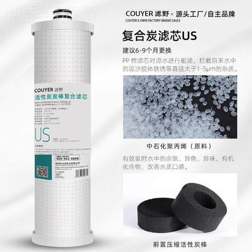 芯COUYER滤10寸活插口棉包炭复合滤芯US椰壳烧结性炭净加棉滤PC水