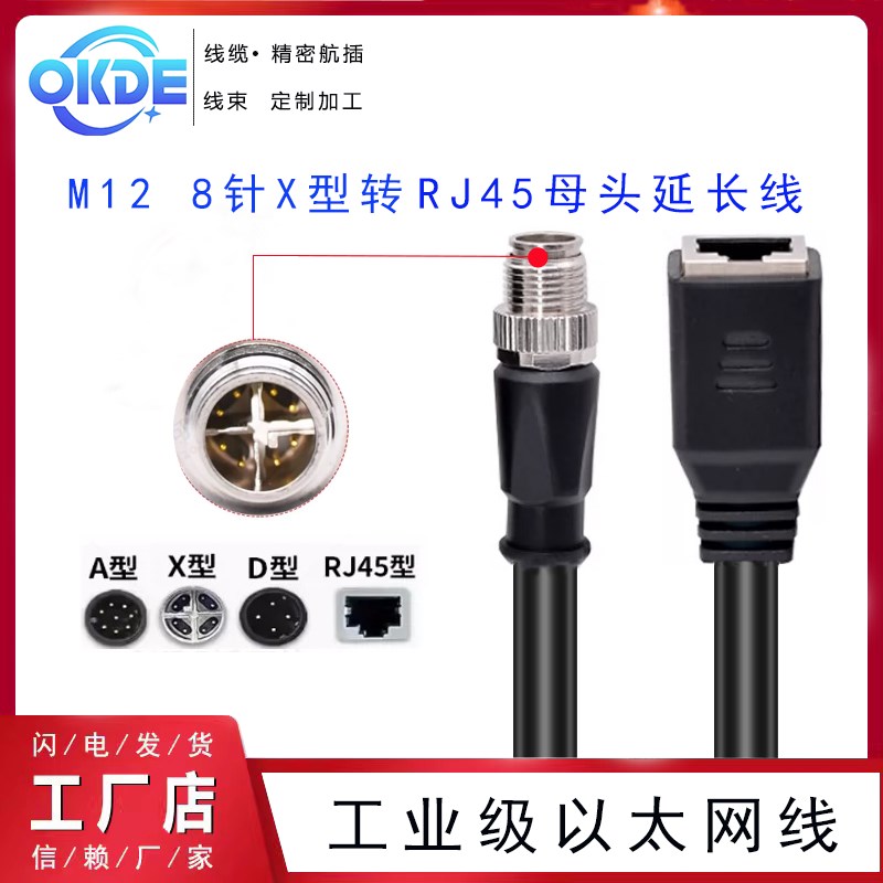 沃可德M12转RJ45母头千兆4芯8芯ADX型连接器编码公母头加长延长线