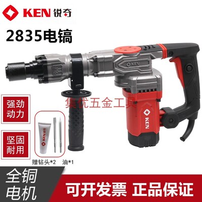 KEN锐奇2835电镐大功率单用锤镐拆墙工业级混凝土开槽水电安装