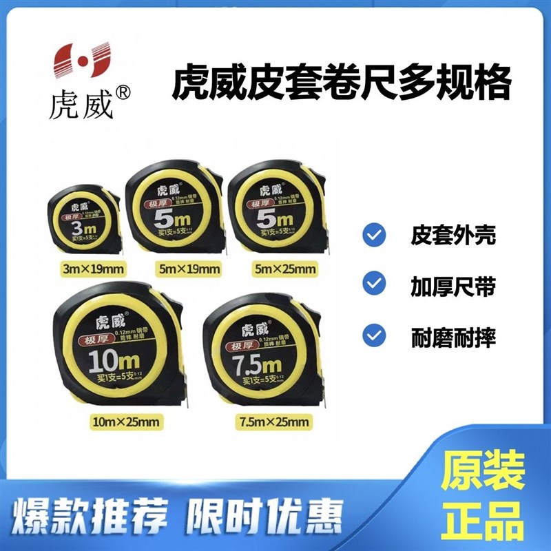 虎威钢卷尺高精度测量米尺盒尺木工米尺3米5米加厚耐摔耐磨高精度