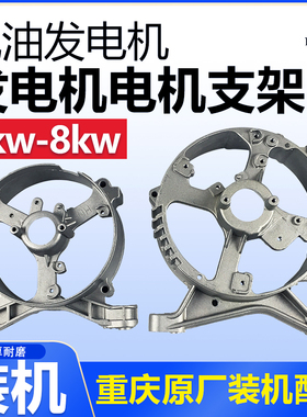 汽油发电机配件2-3KW5-8千瓦电机支架定子端固定座168F188F后端盖