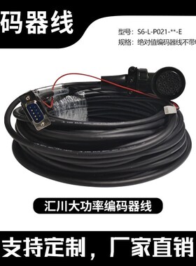 汇川大功率伺服电机线S6-L-P011-5-T绝对值P021动力线M011刹车B11