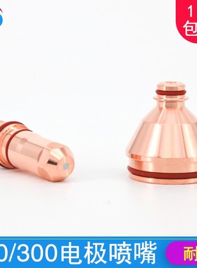 华远等离子切割机割枪配件电极02201喷嘴02423割嘴咀02428导电嘴