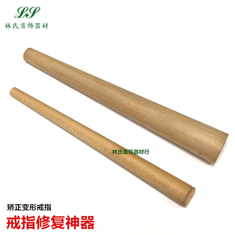 戒指整形木棒金银戒指整圆修复神器戒指圈口变形修复调节实木棒