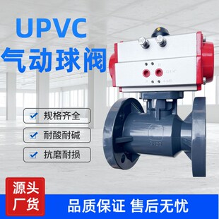 气动UPVC法兰球阀Q641F-10S塑料法兰耐酸碱防腐蚀PPH切断阀门DN25
