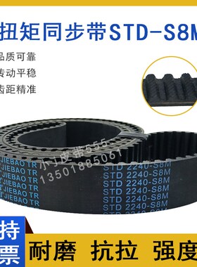同步带STD2240-S8M S8M2248/2256 STS-S8M2264齿形皮带高扭矩HTBN