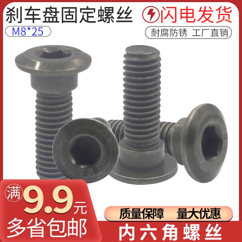 电动车电瓶车摩托车刹车盘螺丝M8x25内六角台阶碟刹螺丝刹车螺丝