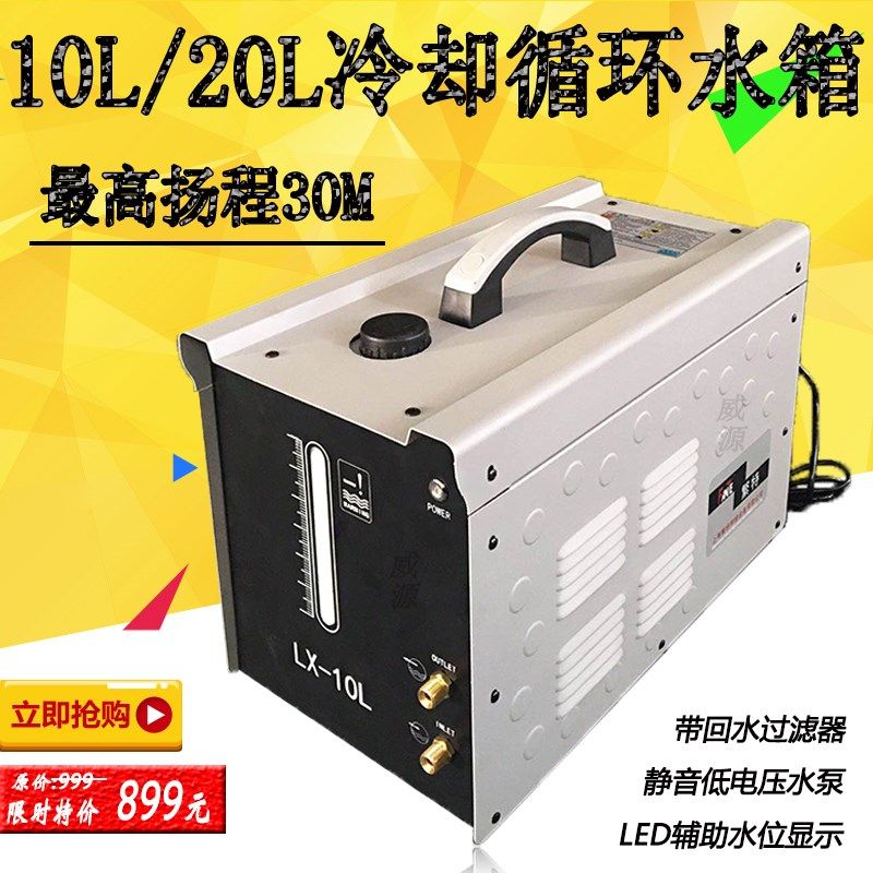 焊机循环冷却水箱 氩弧焊数控等离子切割机气保焊枪LX-10升/20L