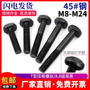 冲床铣床螺杆45 钢T型t形螺栓模具压板螺丝M8M10M12M14M16M20M24