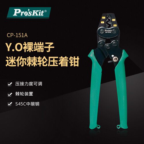 Proskit/宝工 CP-151A Y.O裸端子迷你棘轮压著钳压线钳0.5~3.5mm