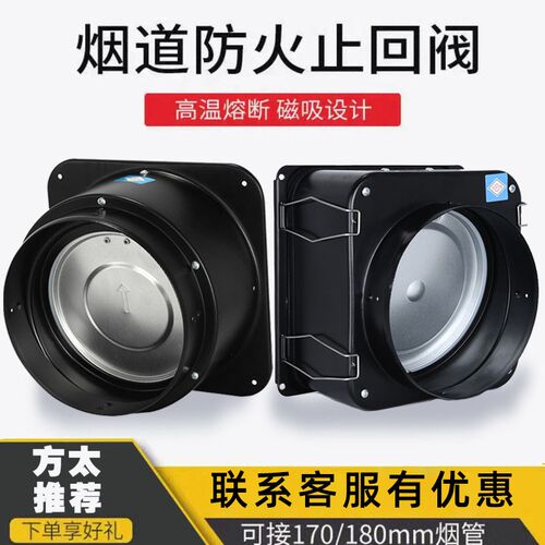 老板方太通用防火止回阀烟道止逆阀铸铁抽油烟机防烟宝单向止烟阀
