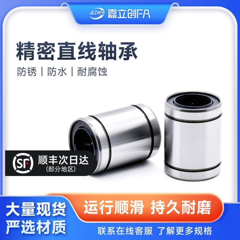 嘉立创FA圆柱直线轴承lm30uu滑动lm20uu线性12滑块怡合达型号大全