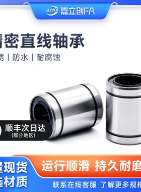 嘉立创FA圆柱直线轴承lm30uu滑动lm20uu线性12滑块怡合达型号大全