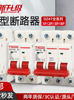 DZ47S断路器 3P32A63A1P6A 1p空气开关2P32A 40A小型家用 4P电闸