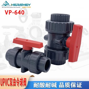 环琪HERSHEY 内牙双由令UPVC球阀 PVC双活接牙口球阀 阀门耐酸碱