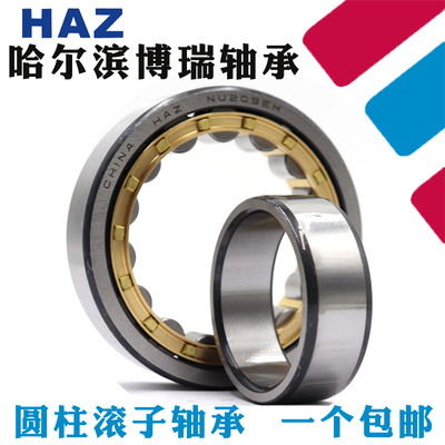 哈尔滨HAZ轴承NU2204 2205 2206 2207 2208 2209 2210 2211E EM