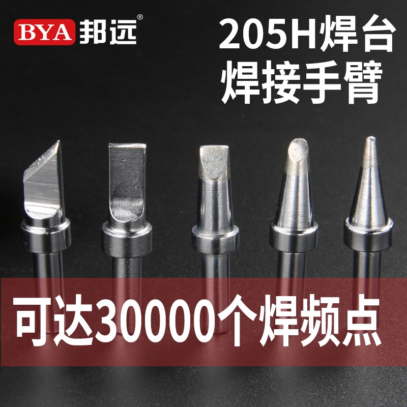 高品质500恒温烙铁头205焊台150W高频大功率自动化电焊咀无铅焊头