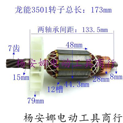 东川0835电镐转子定子/龙能3501电镐转子7齿定子电锤转子配件
