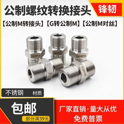 304不锈钢外螺纹转换接头公制M20*1.5对丝M20转G1/2 M16 M22 M27