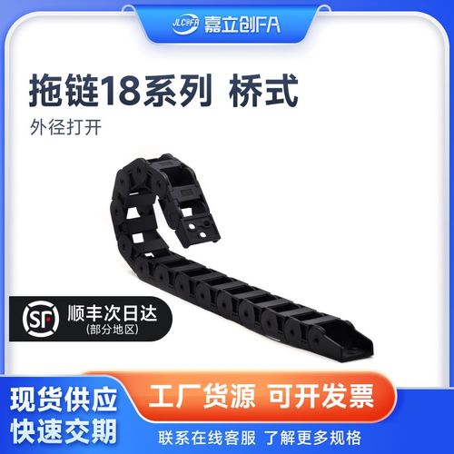 嘉立创FA桥式外开尼龙线缆保护链18系列VBD33-F48 75 100塑料拖链