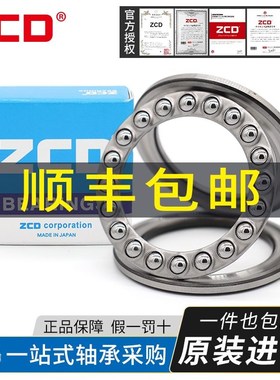 日本进口ZCD平面推力球轴承 51234 51236 51238 51240 51244