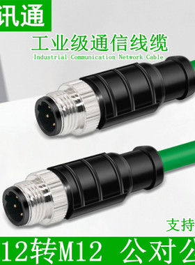 M12公对公4芯D型8芯X/A型高柔性编码器通讯线Profinet网线绿/蓝色