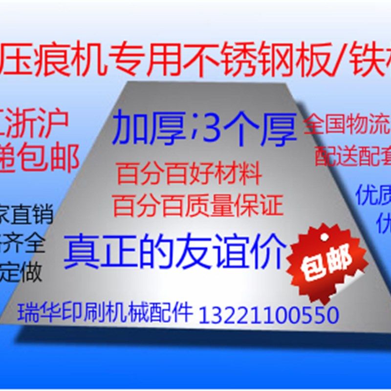 平压压痕机模切机烫金机啤机配件不锈钢板 压痕机啤机模切机铁板