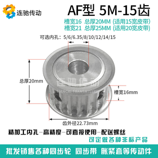 6.35 5M15T 15T 同步带轮 AF型 同步轮 同步带皮带轮