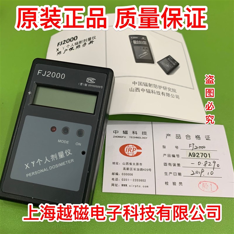 中辐FJ2000射线剂量报警仪 核辐射检测仪个人报警器 X-Y射线检测