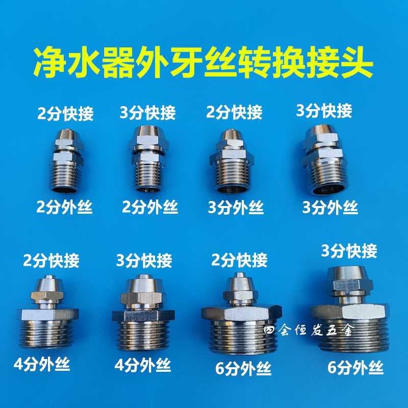 净水器转换接头4分6分外丝牙内丝牙转2分3分PE管直接纯水器配件