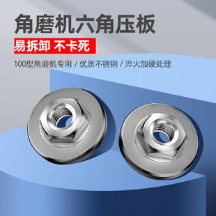 角磨机六角压板 磨光机通用配件改装螺母螺丝压片手磨螺帽大全盖