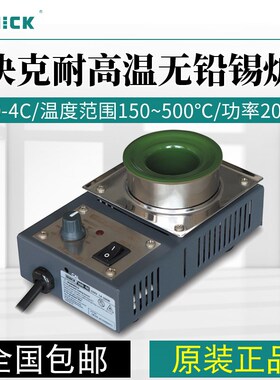 QUICK/快克100-4C/100-6CA/100-15S耐高温无铅融锡炉200 400w功率