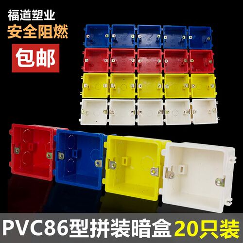 PVC86型拼装线盒连体接线盒卡式暗盒通用暗装底盒开关插座底盒