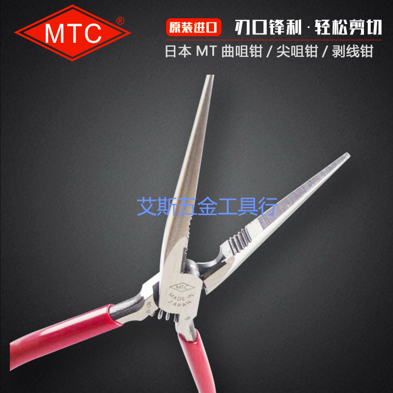 原装进口 日本MTC MTC-10 电子尖咀钳/多功能尖咀钳 尖嘴钳 150mm
