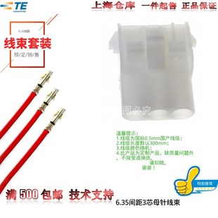 480701 安普TE泰科AMP连接器6.35间距3芯外壳1 原装 0线束 套装
