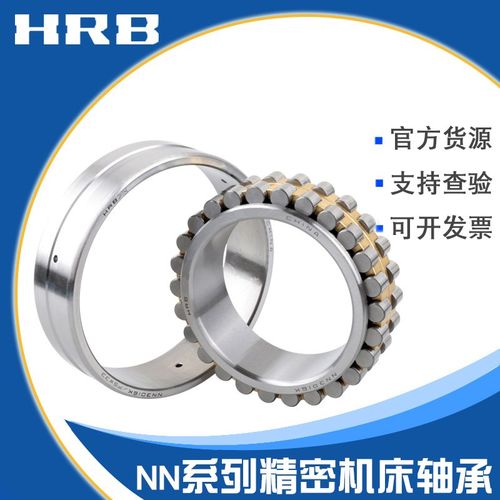 HRB哈尔滨机床主轴轴承NN3036 3038 3040 3044 3048 3052K/P5W33
